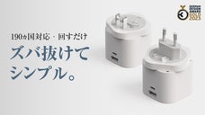 シンプル過ぎる。ただ回すだけで190ヵ国対応！新発想・マルチ充電変換プラグ