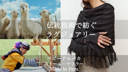 ふわふわエアリー纏うヒーター！ハンドメイド、ベビーアルパカの 