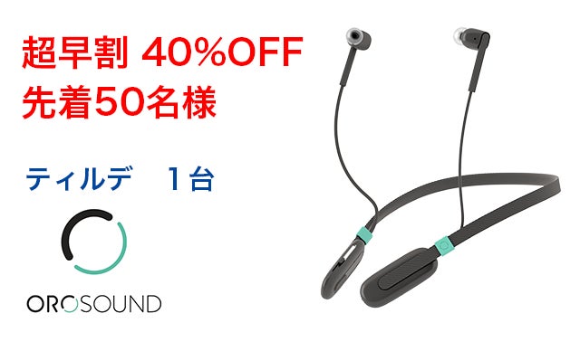 orosound TILDE ワイヤレスノイズキャンセリングイヤホン 声を軽減 ノイズキャンセル機能搭載イヤホン Tilde(ティルデ) レビュー