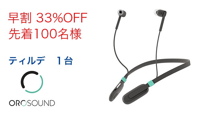 世界初のノイズキャンセル技術で仕事効率UP！オフィス用イヤフォン