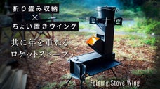 満たされる所有欲、心を激しく揺さぶる熱量と美しさ、ロケットストーブが贈る至福の時