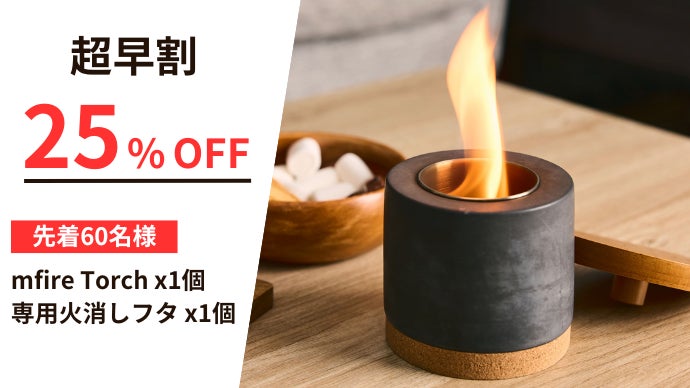 大好評第2弾】10秒で炎のゆらめく生活を。無煙無臭、お家で手軽