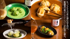 進化系ネパール餃子「モモ」とナチュラルワインを注文し放題で楽しめる限定会員を募集