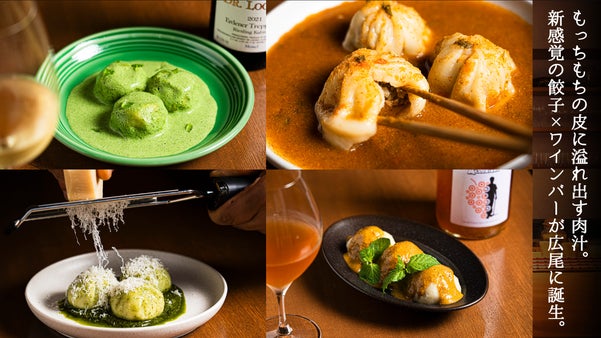 進化系ネパール餃子「モモ」とナチュラルワインを注文し放題で楽しめる限定会員を募集