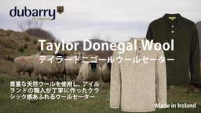 アイルランドの職人が作ったドニゴールウールセーター