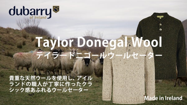 アイルランドの職人が作ったドニゴールウールセーター
