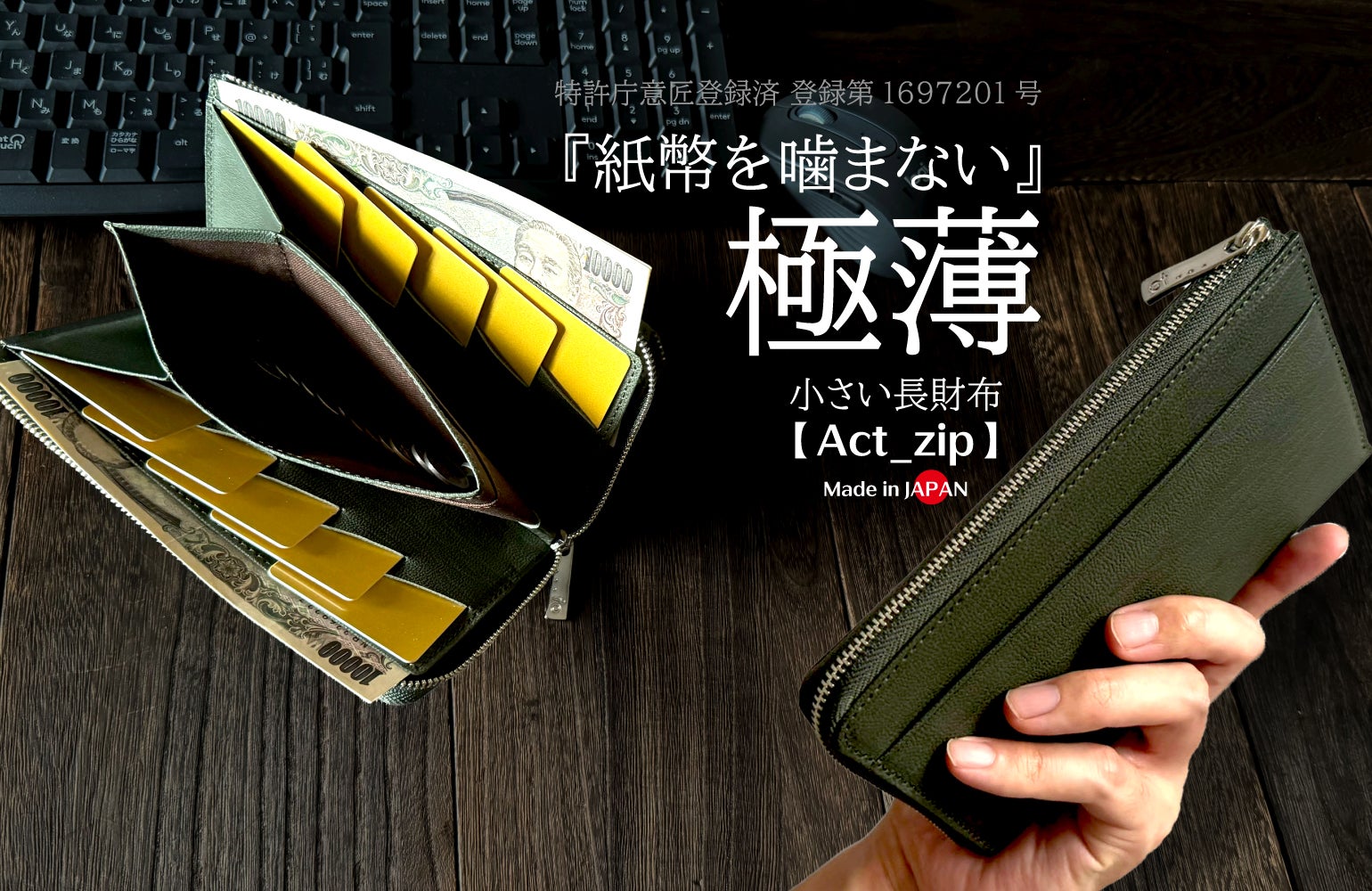 Makuake｜「一級財布職人の独自設計」膨らみづらくカードが整列