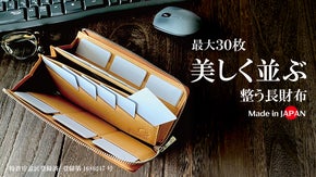「一級財布職人の独自設計」膨らみづらくカードが整列。利き手を問わない軽量長財布