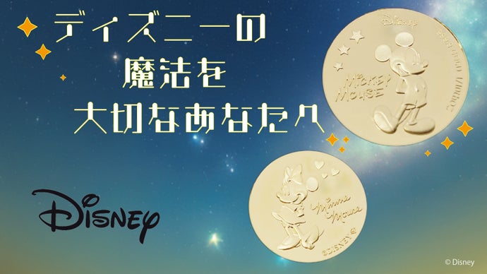限定個数】『ミッキー』『ミニー』の純金メダル、ペンダント登場 