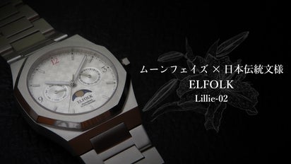 和柄を纏った日本製ムーンフェイズ【ELFOLK Lillie-02】｜マクアケ