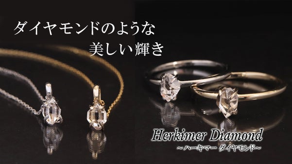 5億年の時をかけ形成された自然のままの美しさ　カットしない宝石 ハーキマーダイヤ