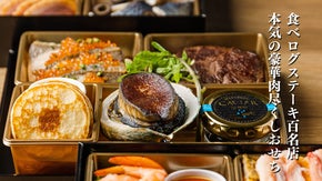 全てがメイン級。おせちの概念を覆す超豪華「肉尽くしおせち」を採算度外視で先行販売