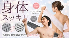 角質すっきりうぶ毛ツルン♪これ1枚で背中美人！ツヤ肌を目指す2WAYボディタオル