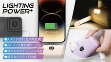 スタンド付き２台同時充電。小型で撮影LED搭載｜LIGHTING POWER+