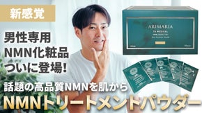 新感覚！男性専用NMNスキンケア！高純度NMNトリートメントパウダー