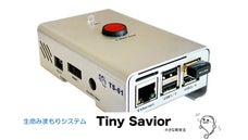 ワンタッチで家族へ緊急通知が可能。災害情報配信装置『Tiny Savior』
