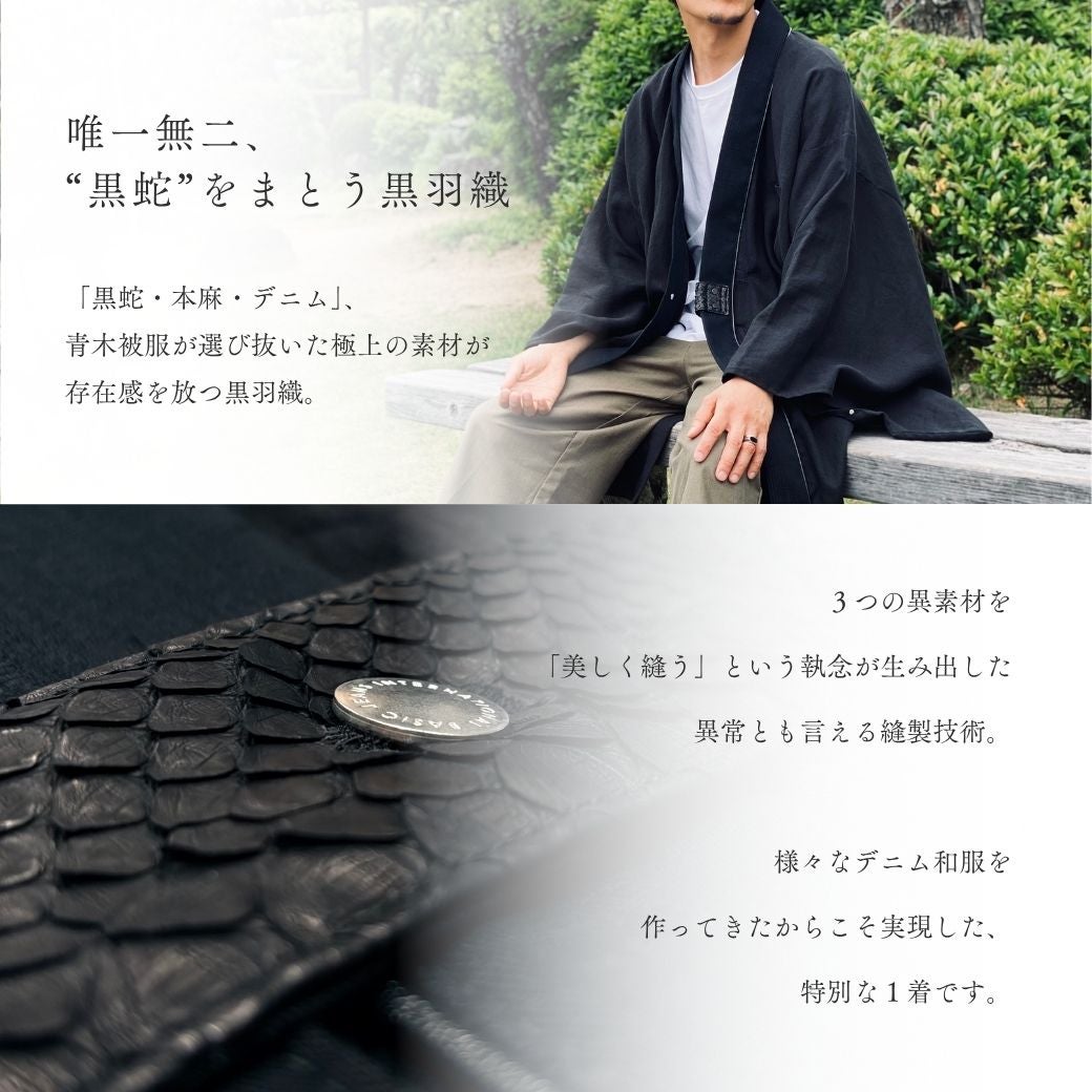 Makuake｜極上の岡山デニム＆クロコダイル レザーで制作した「黒作務衣