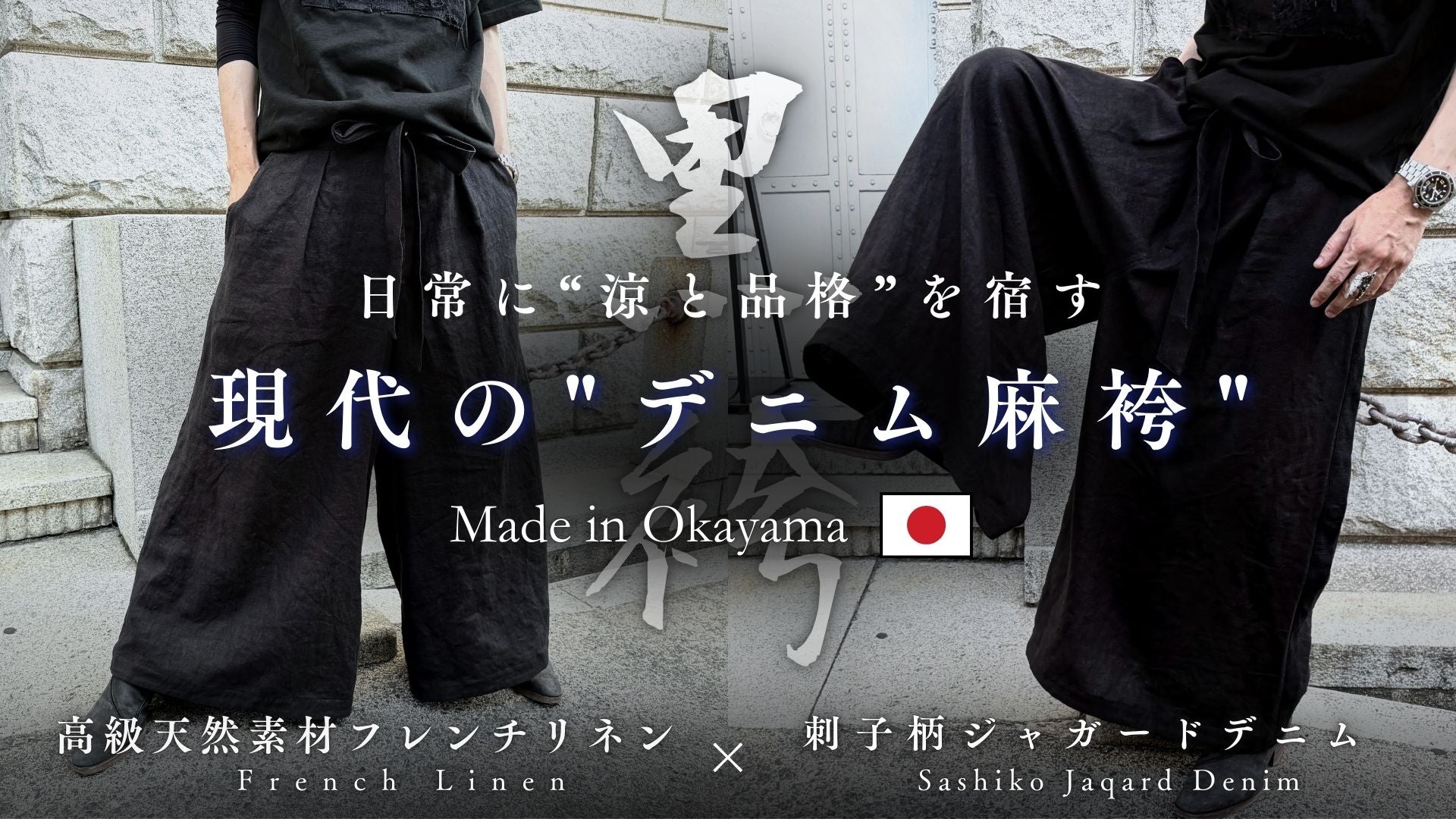 Makuake｜極上の岡山デニム＆クロコダイル レザーで制作した「黒作務衣