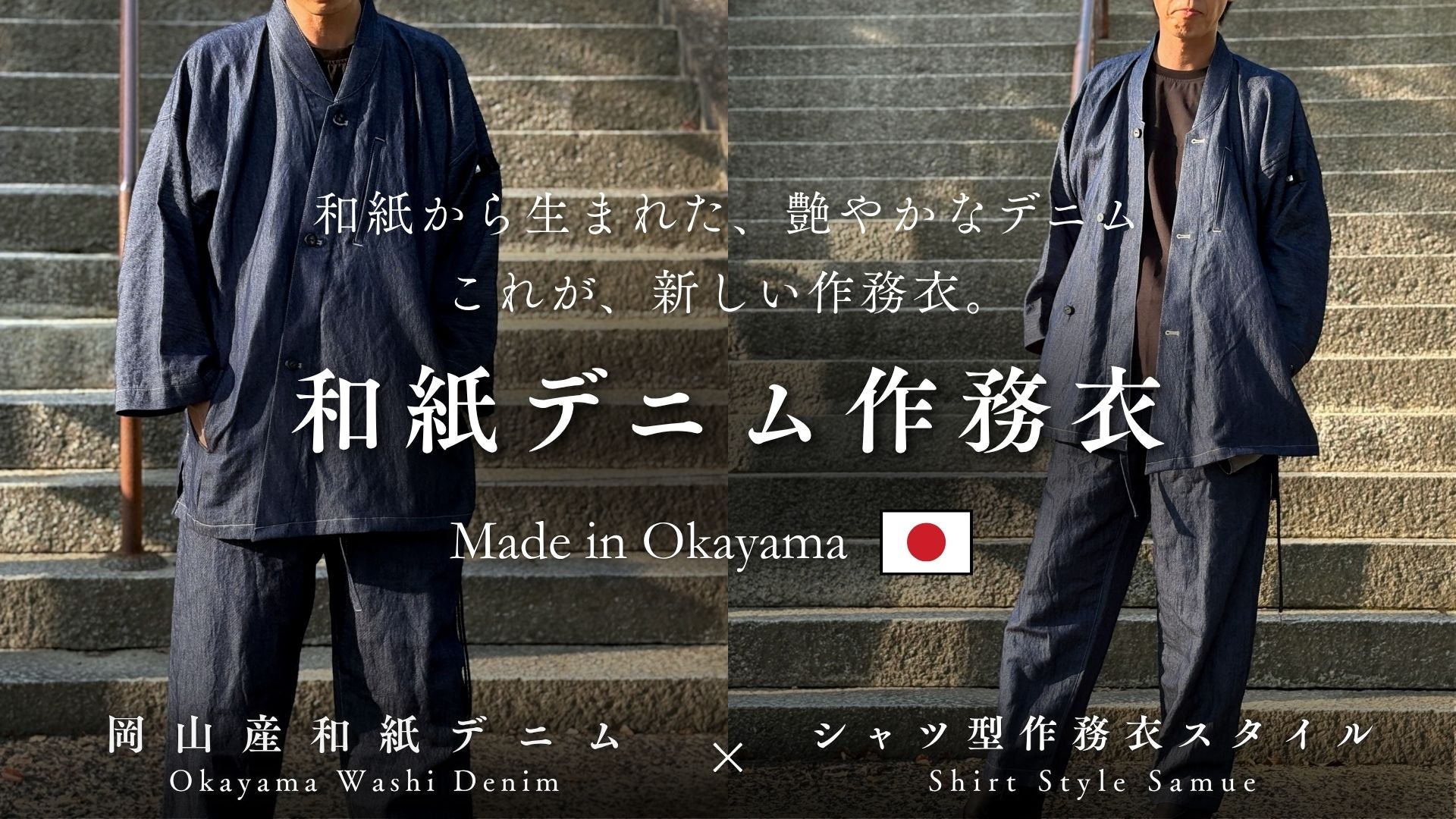 Makuake｜極上の岡山デニム＆クロコダイル レザーで制作した「黒作務衣
