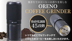 充電式の軽量ボディで持ち運べる！挽きムラなし！俺のコーヒーグラインダー！