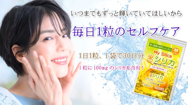 品質の優れた日本産米（稲）もみ殻シリカサプリで健康的で美しい毎日を！