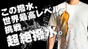 水滴も滑り落ちる、新感覚のTシャツ！今までの常識を覆す程の&rdquo;超絶撥水&rdquo;への挑戦！