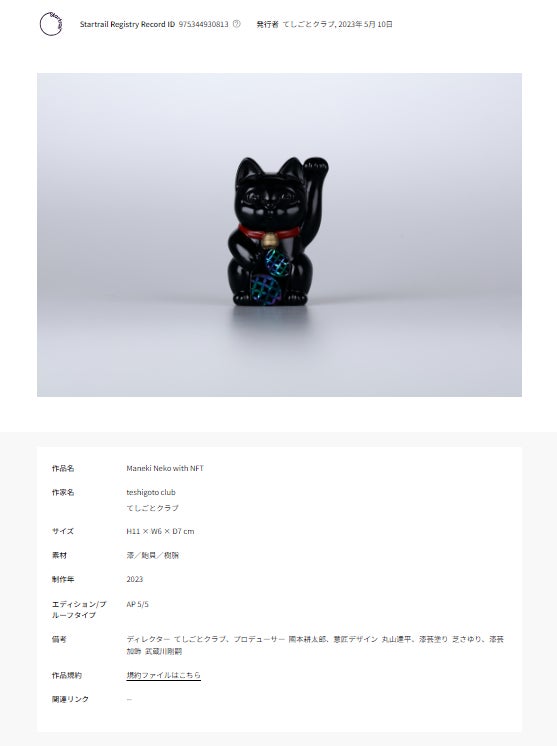 Makuake｜【職人×テクノロジー】 伝統工芸DX！ デジタル価値を宿す 漆