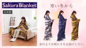 まるで春の暖かさ！ウール配合の超大判日本製電気ブランケット「ホットスローケット」