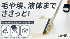 ＼2023 NEW／4重ブレードでお掃除をもっと手軽に！『MALAN ほうき』