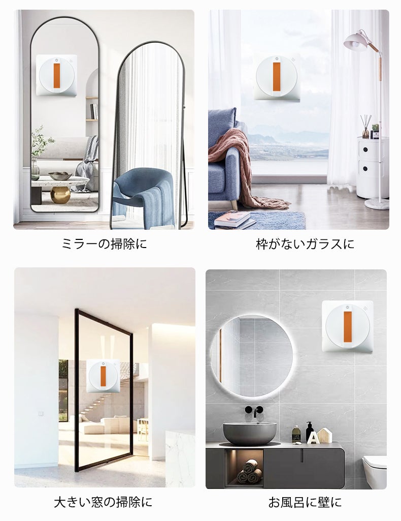 第三弾！面倒な窓掃除にさよなら！指一本で隅々まで徹底清掃、全自動窓