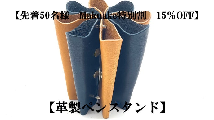 カラーを自由にセレクト！デスクに映えるあなただけの「革製ペン