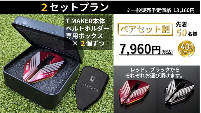 ゴルフのストレスを軽減するアクセサリー 『T MAKER（ティーメーカー