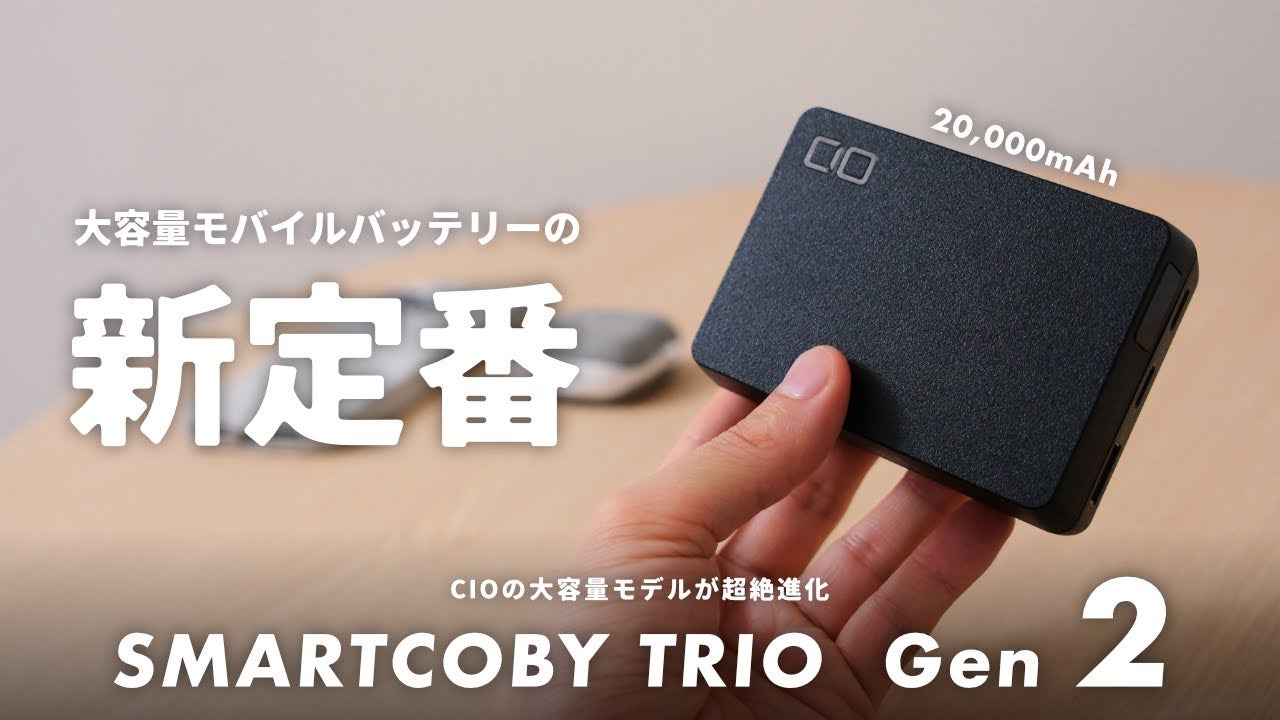 物理法則無視の大容量モバイルバッテリー