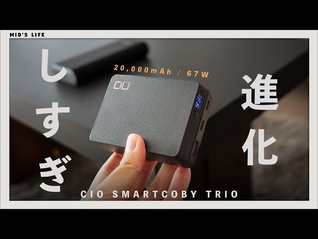 【値下不可】物理法則無視の大容量モバイルバッテリー SMARTCOBY TRIO 物理法則無視の大容量モバイルバッテリー