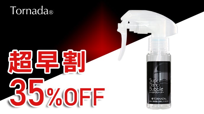 水道水を「ナノバブル水」に変えるスプレーで、車やバイクの虫汚れ・鳥