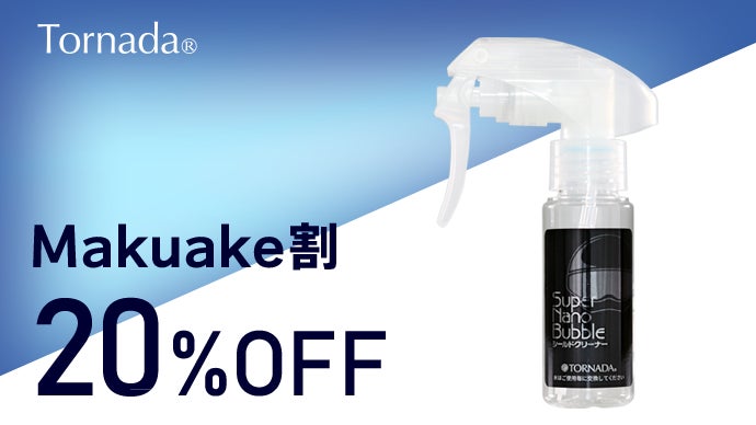 水道水を「ナノバブル水」に変えるスプレーで、車やバイクの虫汚れ・鳥