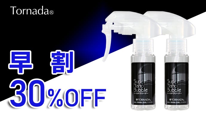 水道水を「ナノバブル水」に変えるスプレーで、車やバイクの虫汚れ・鳥