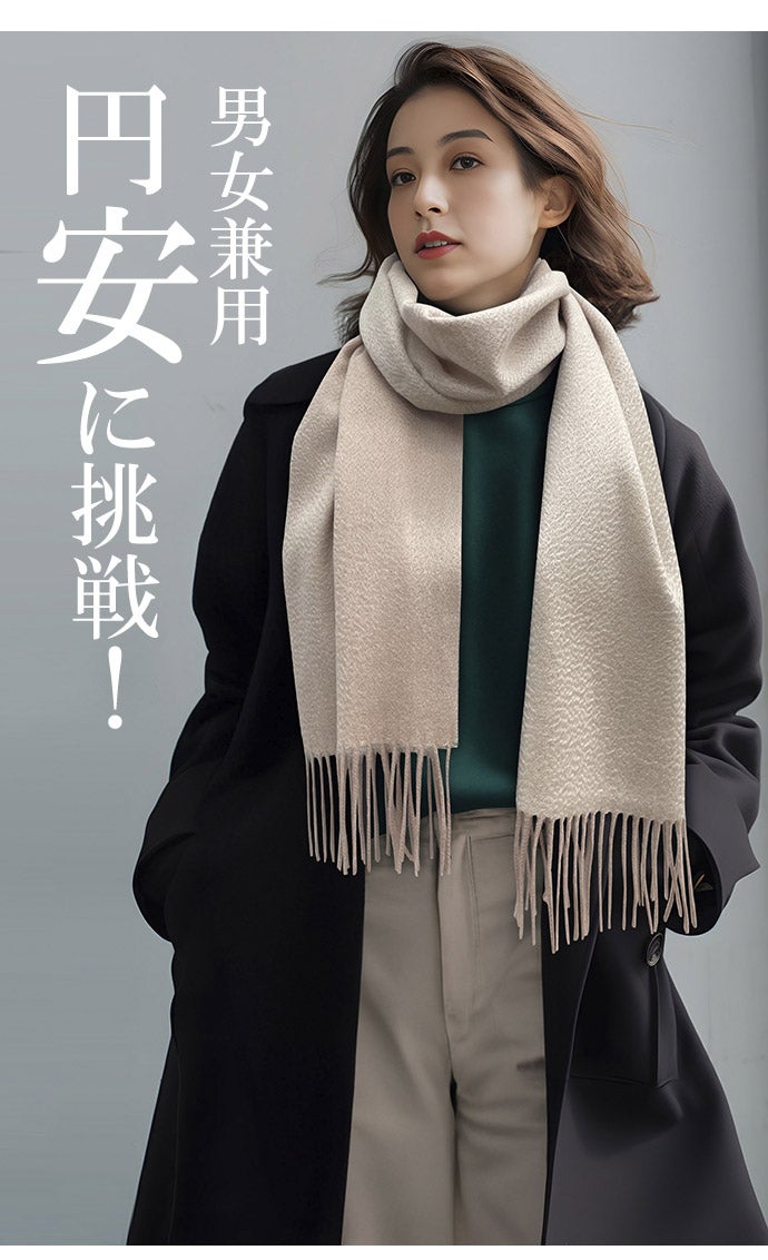 百貨店メーカー】が円安に再挑戦！☆男女兼用カシミヤリバーシブル