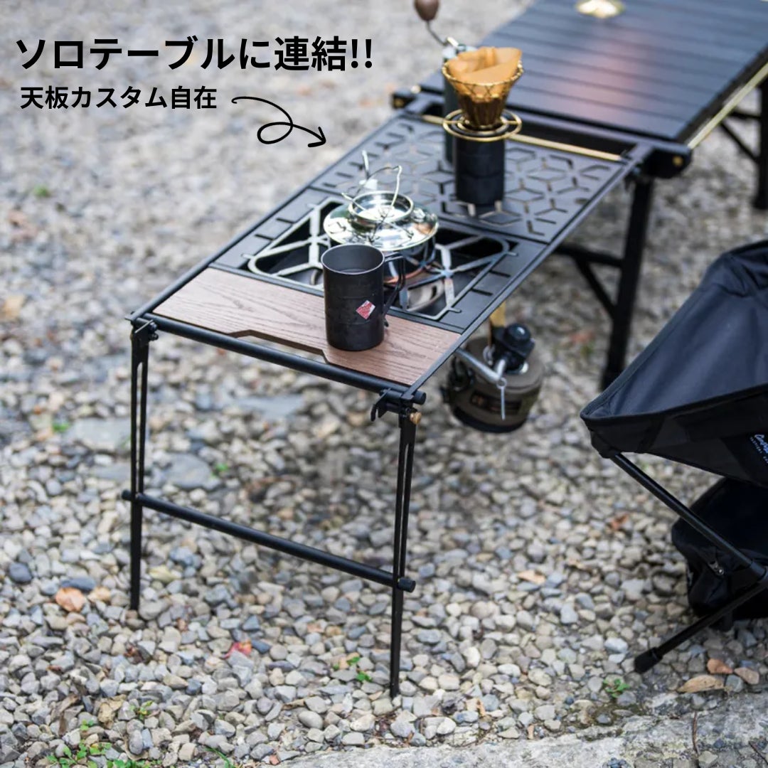 ソロテーブル ソロキャンプを広いテーブルで楽しみたい”を実現させる 1分で組立可能