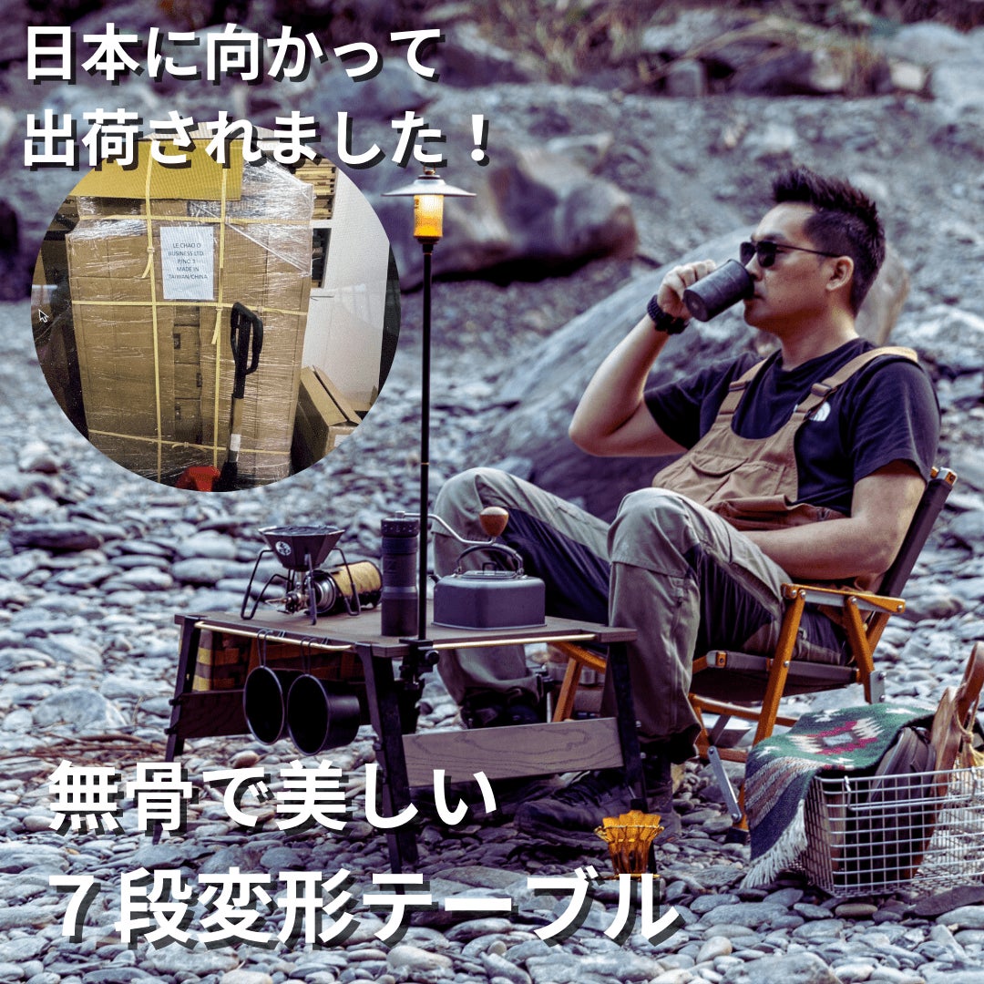 無骨ソロテーブル Makuake｜歴10年のベテランキャンパーが開発！自在にカスタムできる