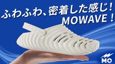 衝撃の吸収に優れ、復元力GOOD！適度な弾性感で快適な履き心地！MOWAVE