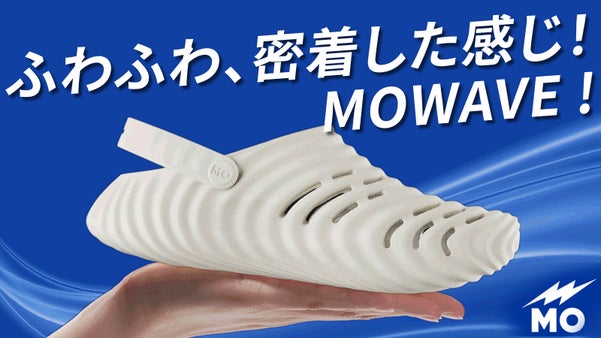 衝撃の吸収に優れ、復元力GOOD！適度な弾性感で快適な履き心地！MOWAVE