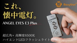 超広角×高輝度6500K】圧倒的に明るく小型。太陽のごとく照らすLED懐中