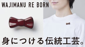 【伝統の手仕事】輪島塗職人とつくる漆塗りラペルピンとブローチ