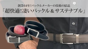 バックルが軽くて薄い！着用する時は通すだけで調整できる。アップルレザーベルト