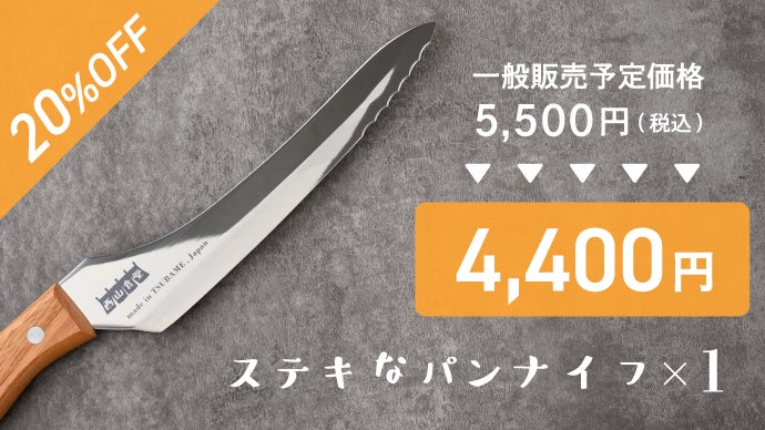 ステキな切れ味に驚愕！？西山茉希さん監修！燕三条から贈る毎日使える