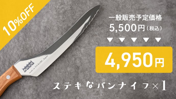 ステキな切れ味に驚愕！？西山茉希さん監修！燕三条から贈る毎日使える