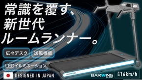 2024年新登場モデル！！仕事と運動が【両立】できる次世代デザインルームランナー