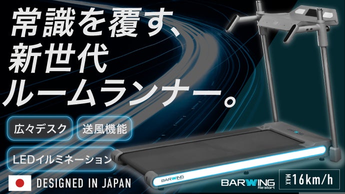 2024年新登場モデル！！仕事と運動が【両立】できる次世代デザイン  