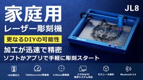 家で気楽に使える！10W高出力、曲面加工もできる使いやすいレーザー彫刻機 JL8